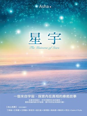 cover image of 星宇